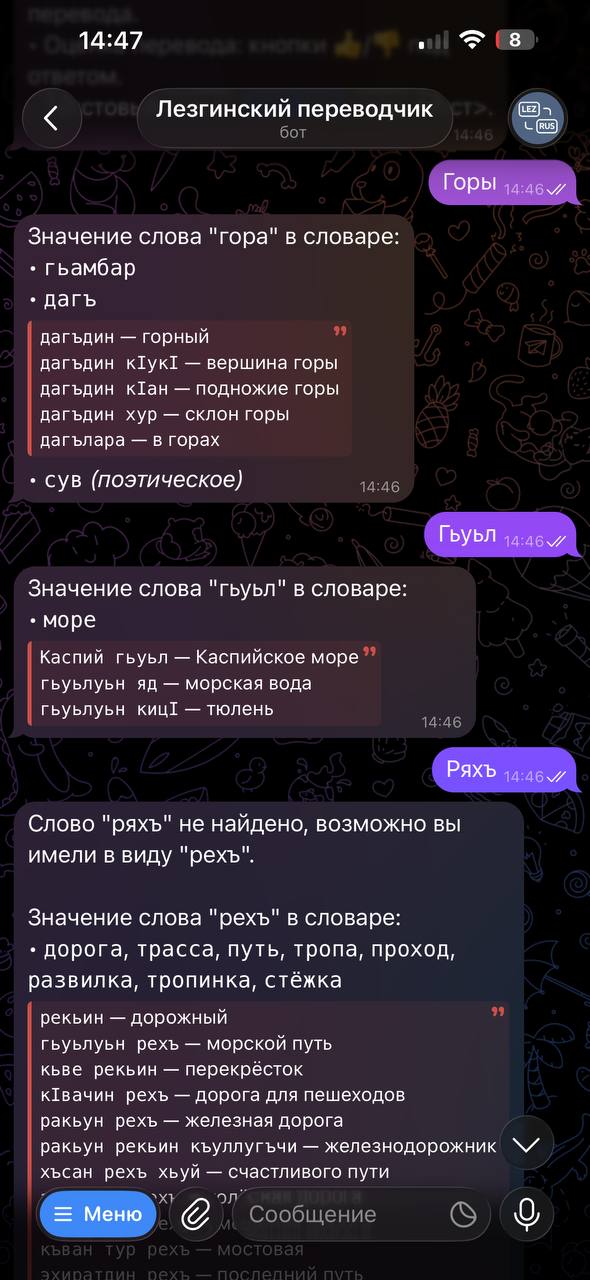 Скриншот словарного режима в Telegram-боте