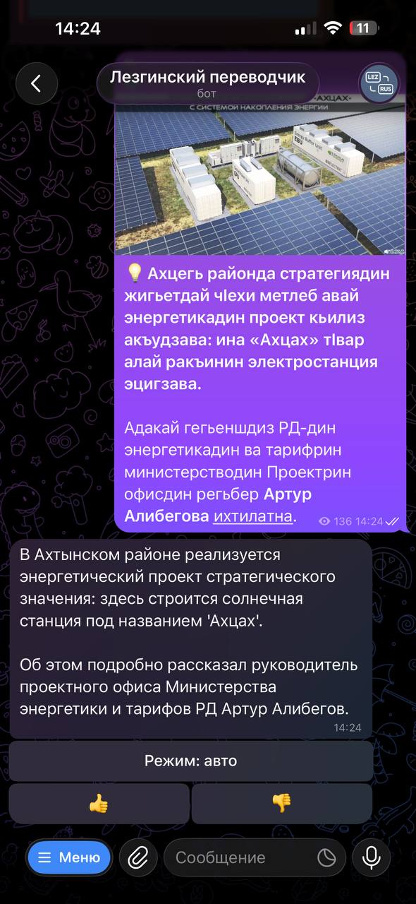 Скриншот режима переводчика в Telegram-боте